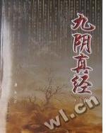 九阴真经83版连续剧